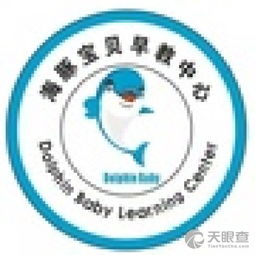 東莞市石龍海豚寶貝教育咨詢服務(wù)部 專業(yè)教育咨詢，助力孩子成長(zhǎng)
